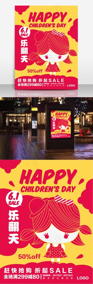 可爱创意插画儿童节海报设计