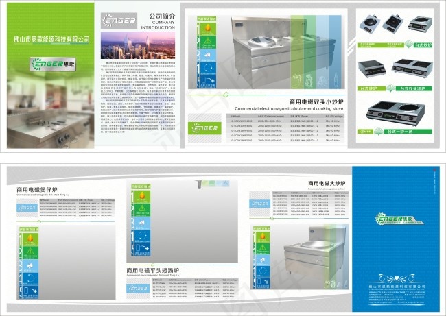 恩歌电磁炉折页折页(846X286)cdr矢量模版下载