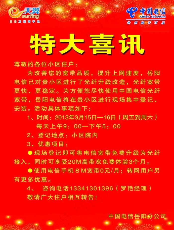 中国电信光纤升级改造彩页图片psd模版下载