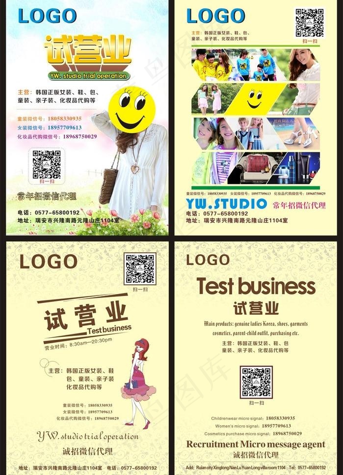 试营业图片cdr矢量模版下载