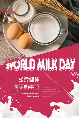 2018简约时尚时间牛奶日海报