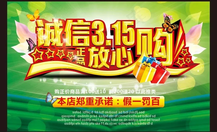 315消费者权益日图片(600X400)cdr矢量模版下载