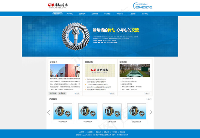 简洁网站首页蓝色psd模版下载