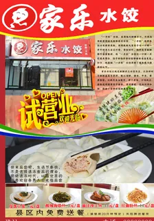 水饺宣传单图片