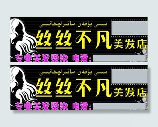 美发店招牌图片