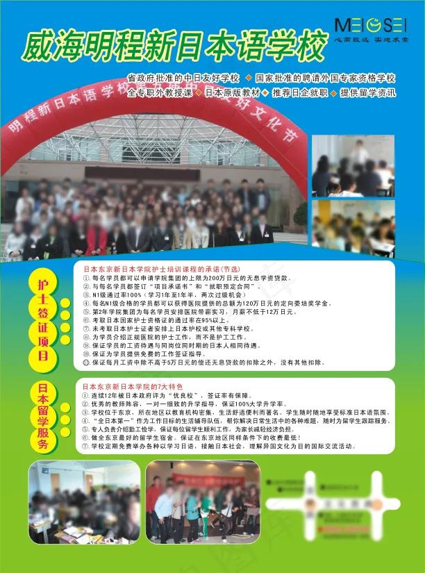 新日本语学校彩页cdr矢量模版下载