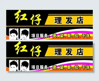理发店店招图片