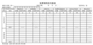 发票领用报表