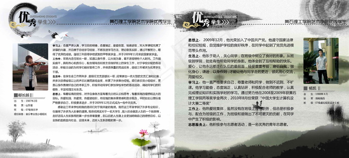 黄石理工学院宣传册 优秀个人2 V...(4960X2244(DPI:300))psd模版下载