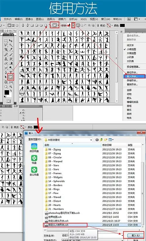 225个PS人物形状图案psd模版下载