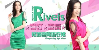 时尚包臀裙促销海报图