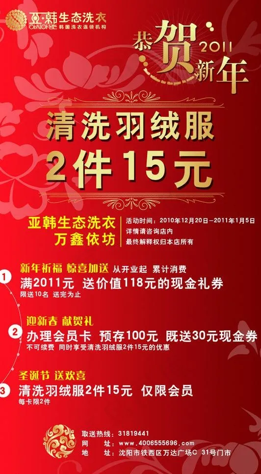 亚韩生态洗衣x展架图片psd模版下载