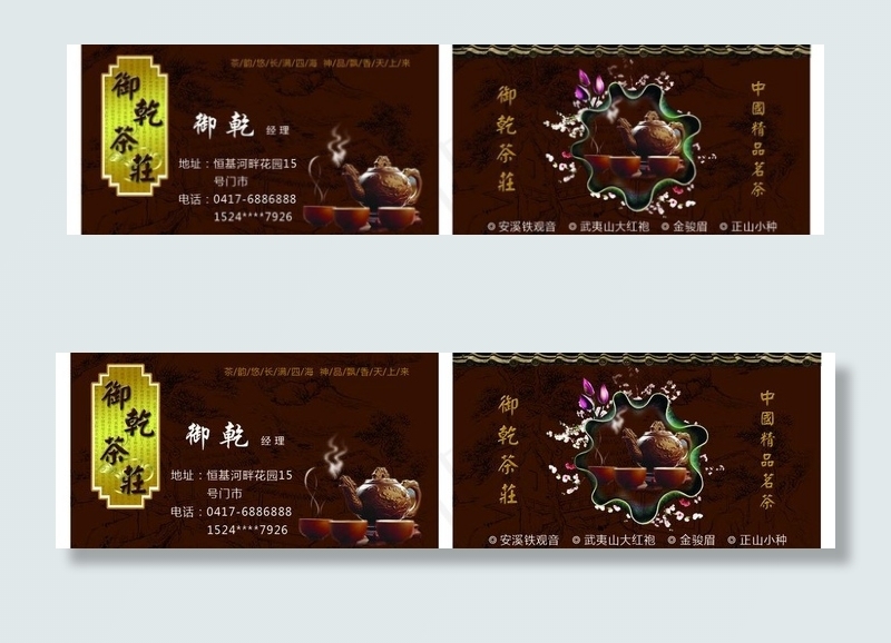 茶馆名片图片psd模版下载