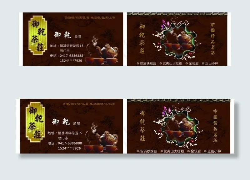 茶馆名片图片psd模版下载