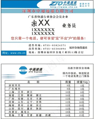 中通快递名片