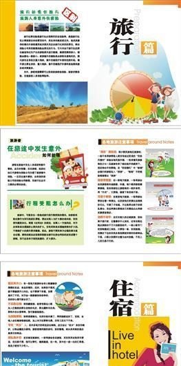 旅游必备常识手册矢量模板cdr矢量模版下载