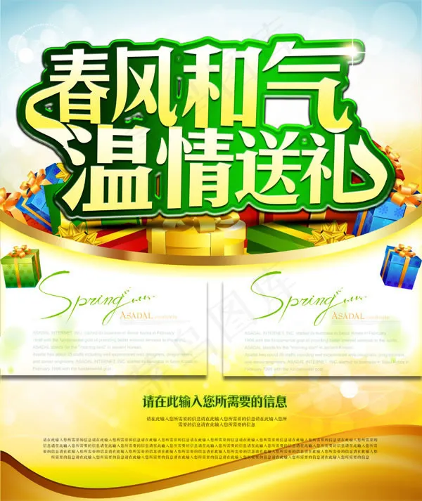 春季商场促销活动海报psd素材
