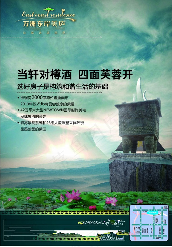 房地产广告(2835X4016(DPI:300))psd模版下载