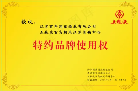 特约品牌使用权