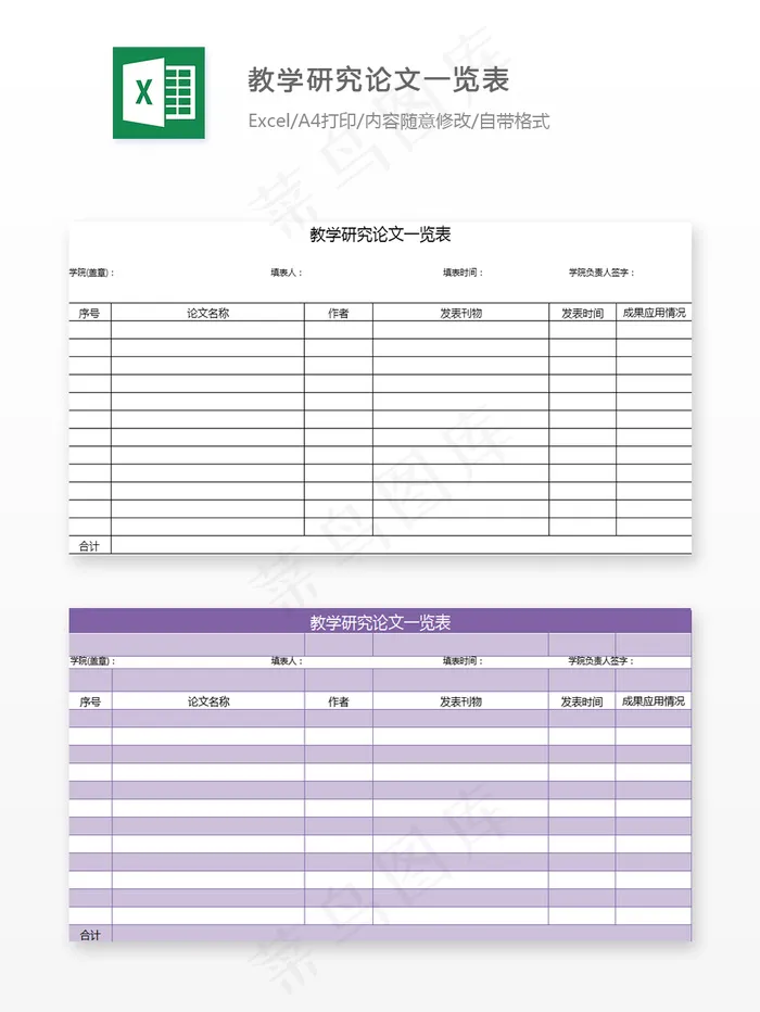 教学研究论文一览表