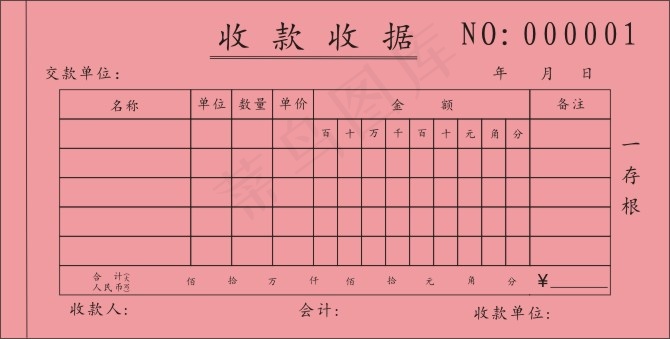 收款收据三联cdr矢量模版下载