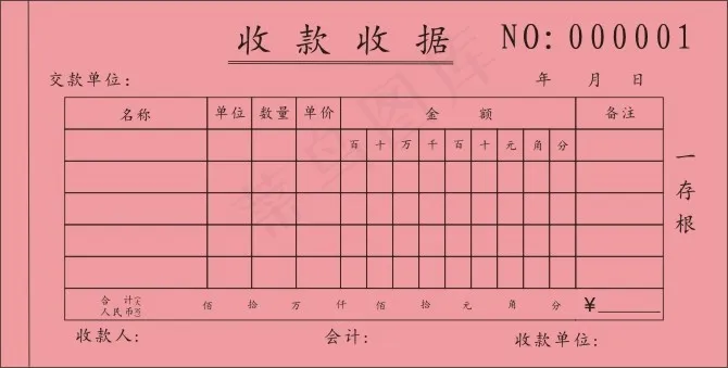 收款收据三联cdr矢量模版下载