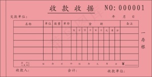 收款收据三联