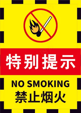 严禁烟火海报19