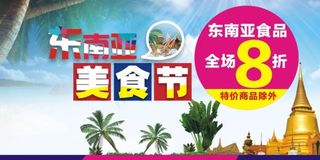 东南亚美食