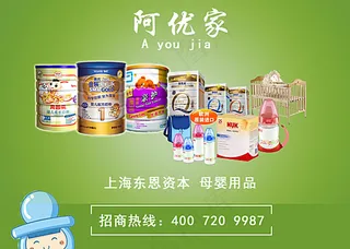 母婴用品店招图片