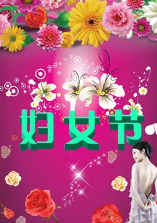 鲜花美女妇女节快乐创意海报设计 鲜花美女妇女节快乐创意海报设计