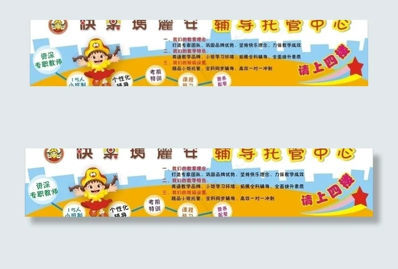 快乐玛丽安托管辅导广告图片cdr矢量模版下载