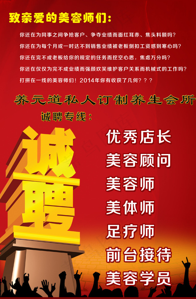 招聘海报图片(2520X3780(DPI:80))psd模版下载