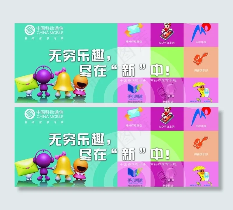 移动(11181X4992(DPI:40))psd模版下载