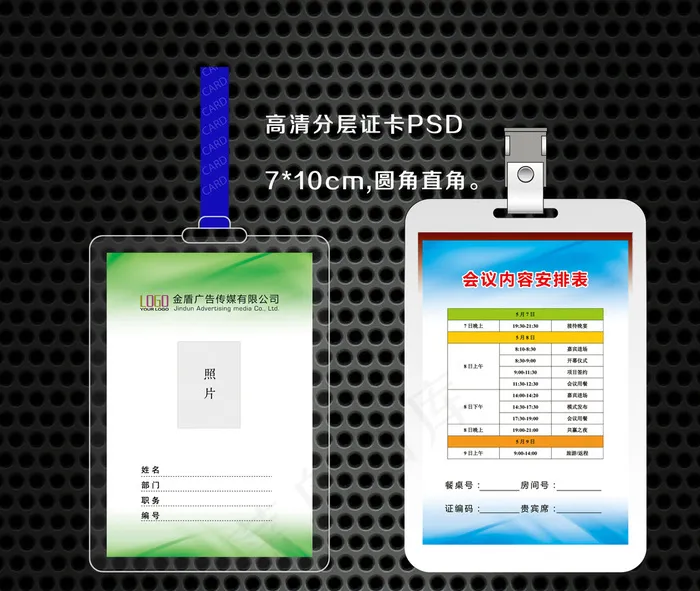 工作证参会证psd模版下载