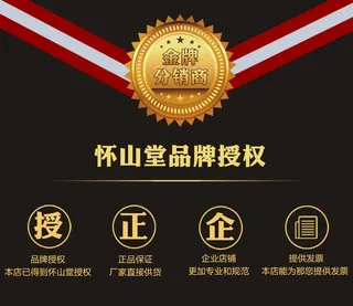 怀山堂金牌分销商品牌授权小海报