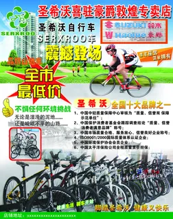 自行车彩页图片