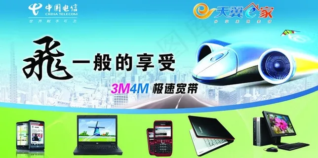 中国电信彩页图片 中国电信彩页图片