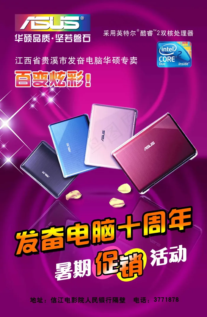 ASUS 华硕笔记本 电脑广告 电...(3425X5259(DPI:300))psd模版下载