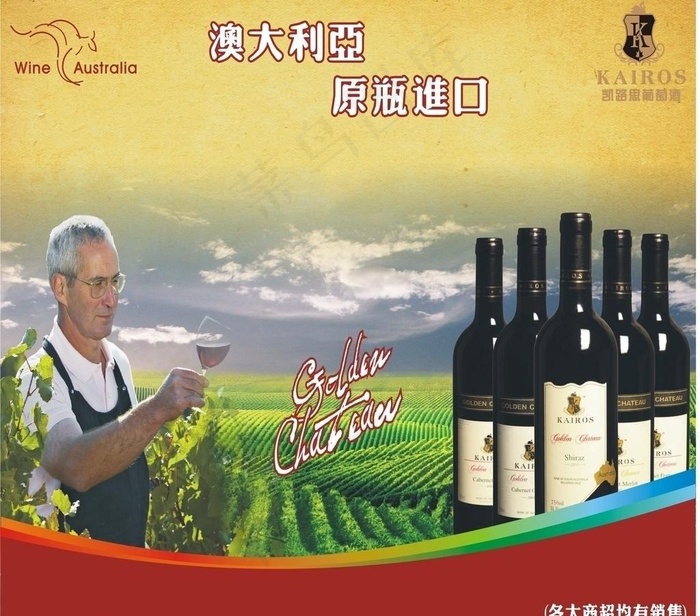 凯路思葡萄酒图片cdr矢量模版下载