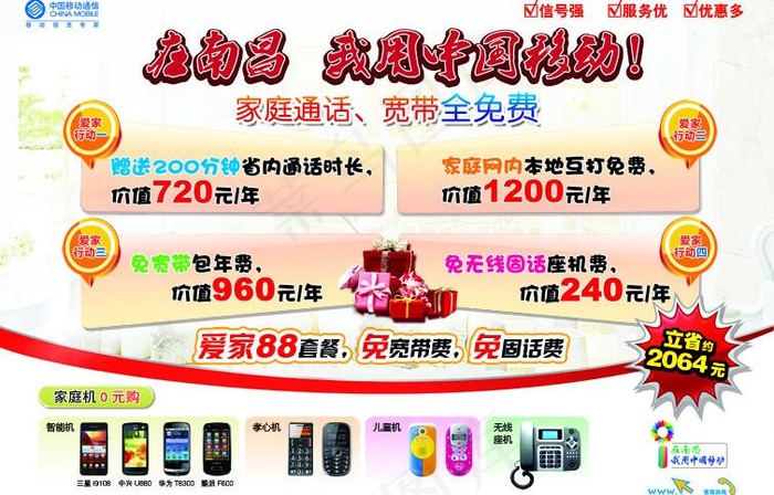 中国移动通信套餐广告图片(4189X3008(DPI:400))psd模版下载