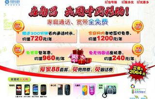 中国移动通信套餐广告图片