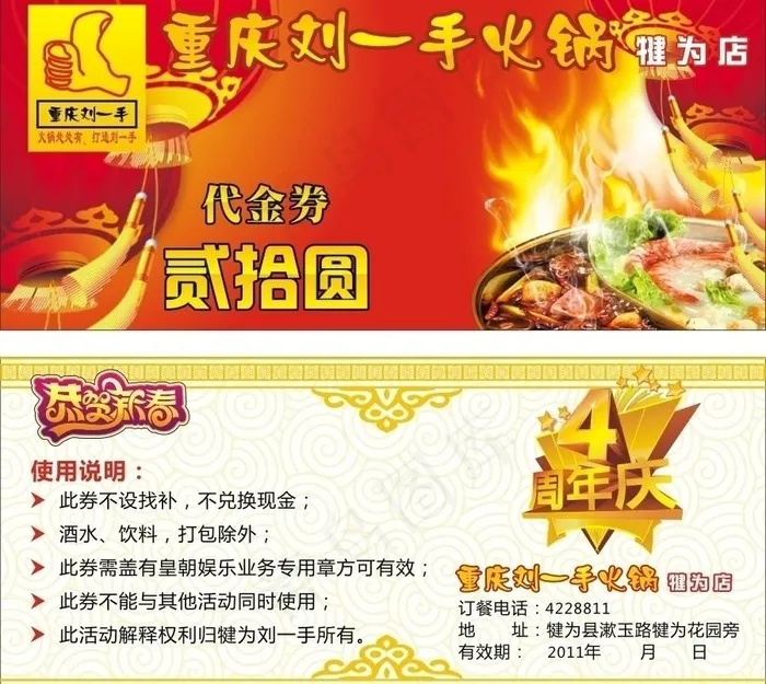 重庆刘一手火锅代金券图片cdr矢量模版下载