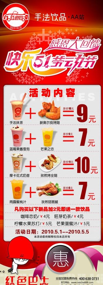 五一海报图片psd模版下载