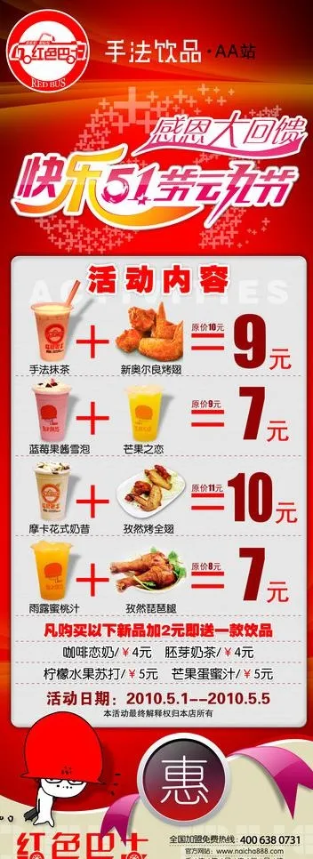 五一海报图片psd模版下载