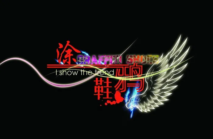 涂鸦鞋图片psd模版下载