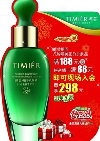 婷美小绿瓶广告牌图片