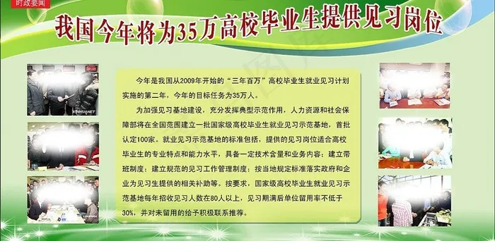 高校毕业生见习展板图片(5386X2948(DPI:72))psd模版下载