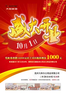盛大开业宣传单素材下载 盛大开业宣传单素材下载