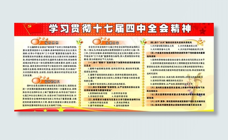 学习贯彻十七届四中全会精神图片psd模版下载